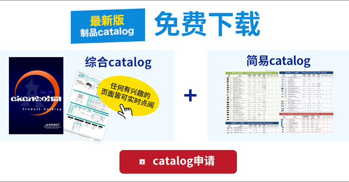 最新版制品catalog  免费下载