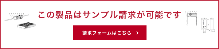 この製品はサンプル請求が可能です