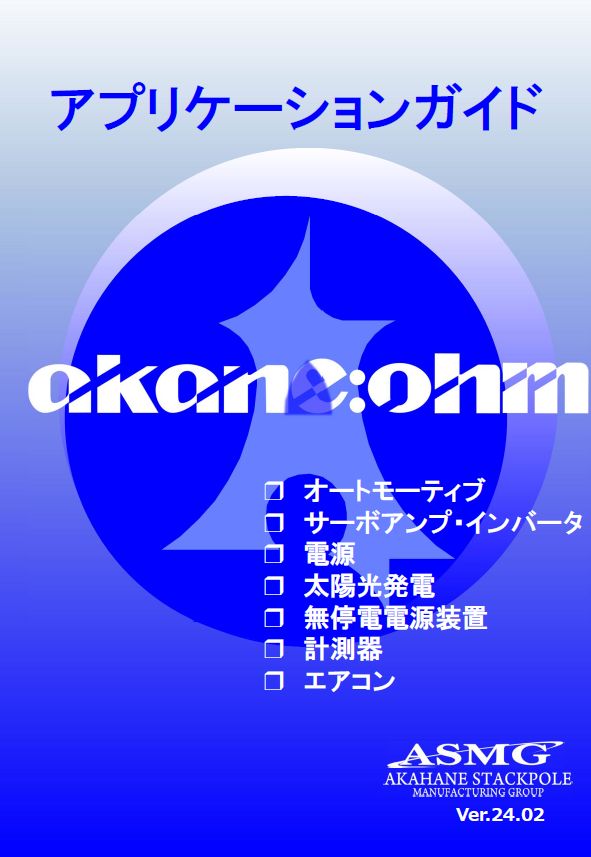 アプリケーションガイド