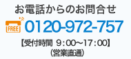 お電話でのお問合せ　0265-78-2312