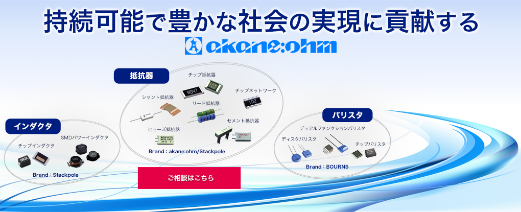 持続可能で豊な社会の実現に貢献する