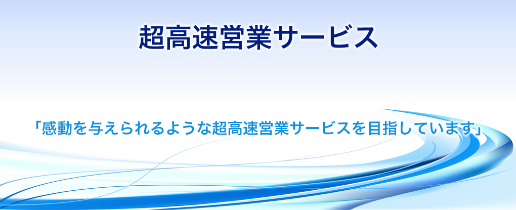 「脱炭素」社会に向けた取り組み　～太陽光発電事業の推進～