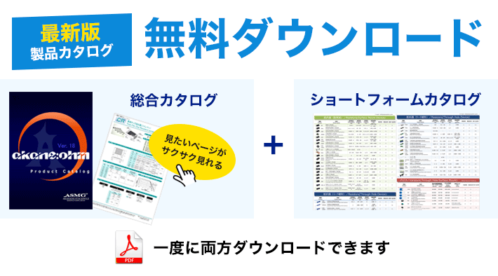 最新版製品カタログ 無料ダウンロード